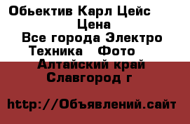 Обьектив Карл Цейс sonnar 180/2,8 › Цена ­ 10 000 - Все города Электро-Техника » Фото   . Алтайский край,Славгород г.